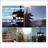 世界で愛される『富士山』ベス ...