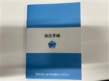 高血圧の治療は続く