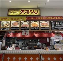 岡崎SAの「矢場とん」と「崎陽軒」