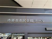 森高千里、2024千葉・市原公演に行ってきました!! 森高千里、2024千葉・市原公演に行ってきました!!