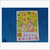 ごほうびごはん　17巻