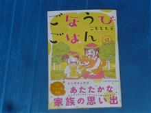 ごほうびごはん　17巻