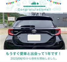 愛車と出会って1年！