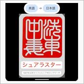 Surlusterｽﾃｯｶｰ ...