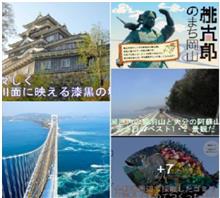 凛々しく漆黒の城「岡山城」 🏯 　瀬戸内海国立公園 国の名勝・下津井『鷲羽山』❢