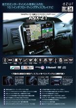 azur ANX-Z1 10.1インチメモリーナビ