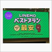 LINEMOで新料金プラン、 ...