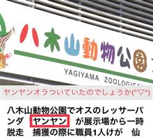 脱走相次ぐ(ΦωΦ) 脱走相次ぐ(ΦωΦ)