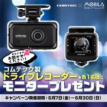 コムテック&#215;MOBILAタイアップキャンペーン