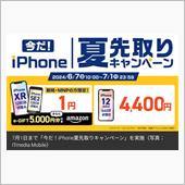 ゲオ、中古iPhoneが最安 ...