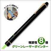 レーザーポインター