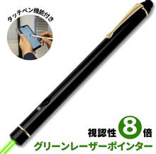 レーザーポインター