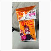 コラボ商品～