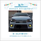 祝・みんカラ歴13年！