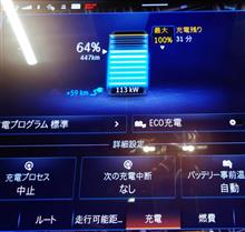 充電