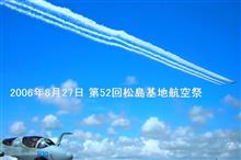 2024年5月6日(月)松島基地展開 その1 (ブルーインパルス 岩国航空基地フレンドシップデー展示飛行より小松基地経由で帰投)