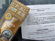 プロスタッフ キイロビン ゴールド　製品インプレッション