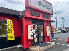 天下一品　三郷店
