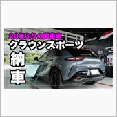 ”20年ぶり”に購入した国産 ...