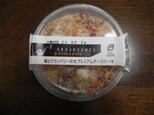 成城石井　苺とクランベリーの生プレミアムチーズケーキ