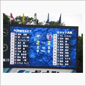 YBCルヴァン杯 PO第2戦 ...