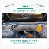 愛車と出会って1年！