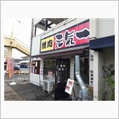 焼肉元気一でハラミランチを～♪