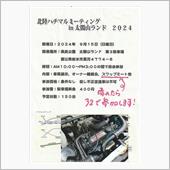 見事に復活、韋駄天辛口ターボ ...