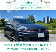 愛車と出会って1年！