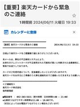 カード不正使用？詐欺メール？