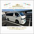 愛車と出会って11年！