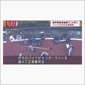最近のバイク事故から　#11