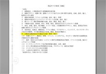 会社定款を変更登記 → 自動車用潤滑油の企画製造販売を追加