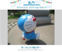 祝・みんカラ歴13年！