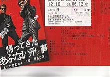 「あぶない刑事」を観てきました 「あぶない刑事」を観てきました