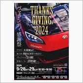 【今年も開催します！】9月2 ...