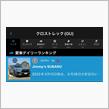 クロスト君は納車から11ヶ月目に突入中😁291日目の今日は、デイリーランキング🥈をいただました😄 