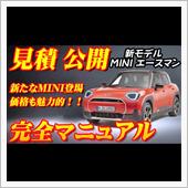 【新型モデル】MINIエース ...