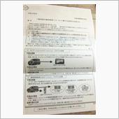 リコール作業してきました🔧