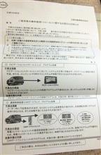 リコール作業してきました🔧