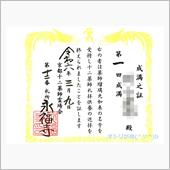 12ヶ所なら、サクっとコンプ ...