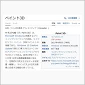 これでどうだ！ ペイント３Ｄ