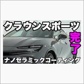 トヨタ クラウンスポーツにナ ...