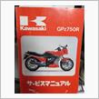 kawasaki GPz750R サービスマニュアル