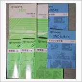 SCP10 修理書等
