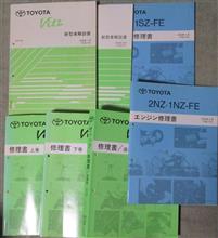 SCP10 修理書等