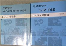 エンジン　2種　4E-FEと１ＪＺ