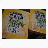 鶏白湯