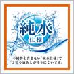 純水のウォッシャー、いいですね～😊