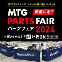 6/15(土)16(日)はMTGパーツフェア2024に出店！